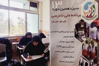 کانون شهید رجایی ناحیه دو شهرری میزبان سیزدهمین دوره طرح ملی دادرس