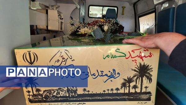 آیین استقبال از شهید گمنام در ناغان 