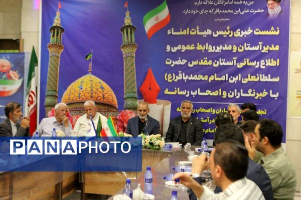 نشست خبری رئیس هیات امنا و مدیر روابط عمومی آستان حضرت سلطانعلی(ع) و اصحاب رسانه