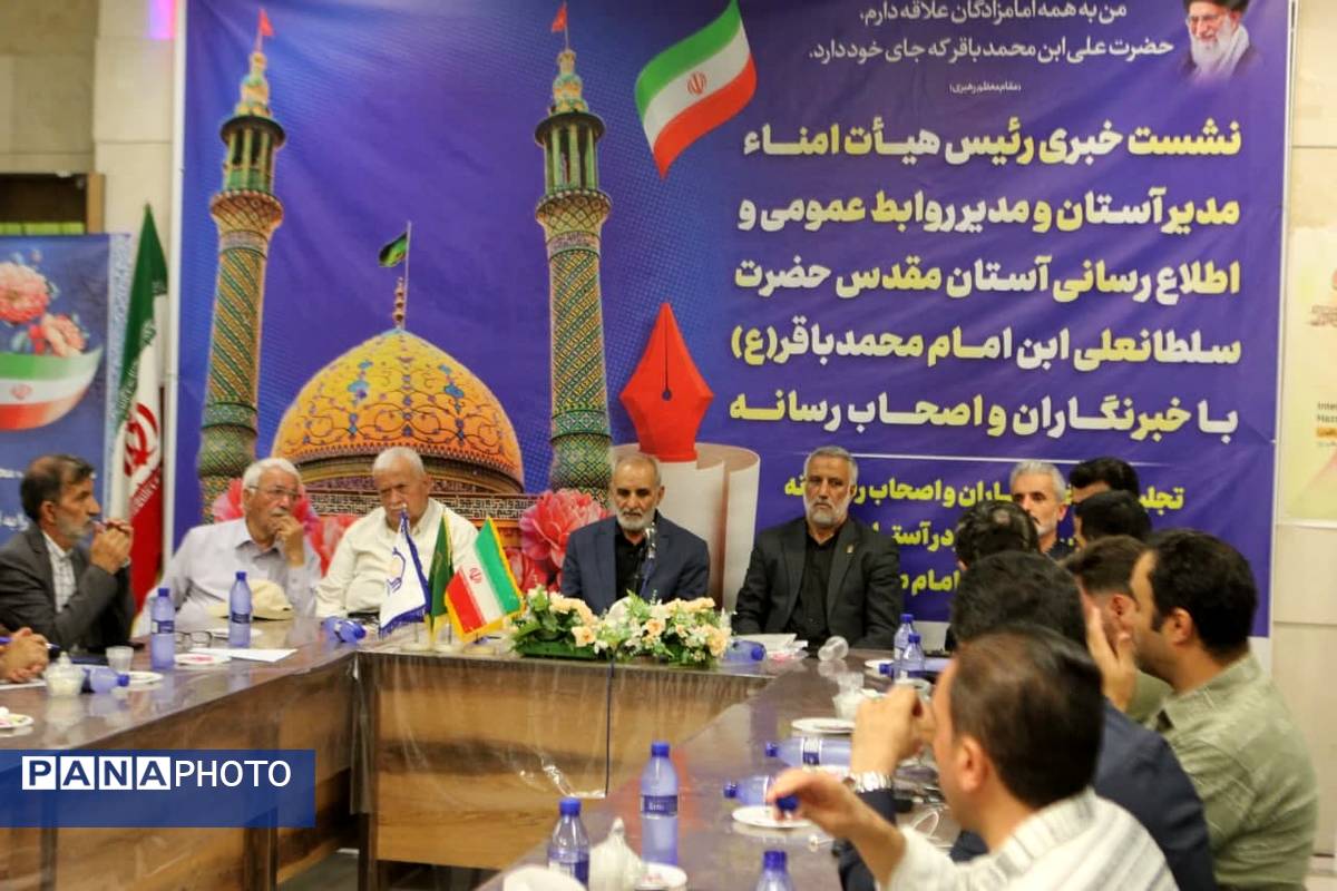 نشست خبری رئیس هیات امنا و مدیر روابط عمومی آستان حضرت سلطانعلی(ع) و اصحاب رسانه