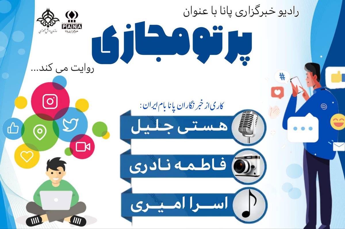 فضای مجازی و آسیبهای اجتماعی