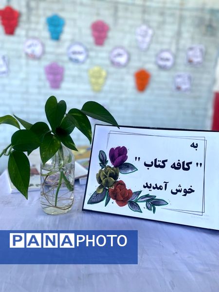 افتتاحیه کافه کتاب در دبیرستان دخترانه امید 