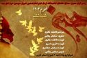 قسمت ششم «صدای عاشقان اباعبدالله »