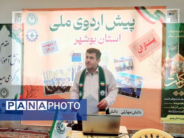 پیش‌اردوی ملی پسران استان بوشهر