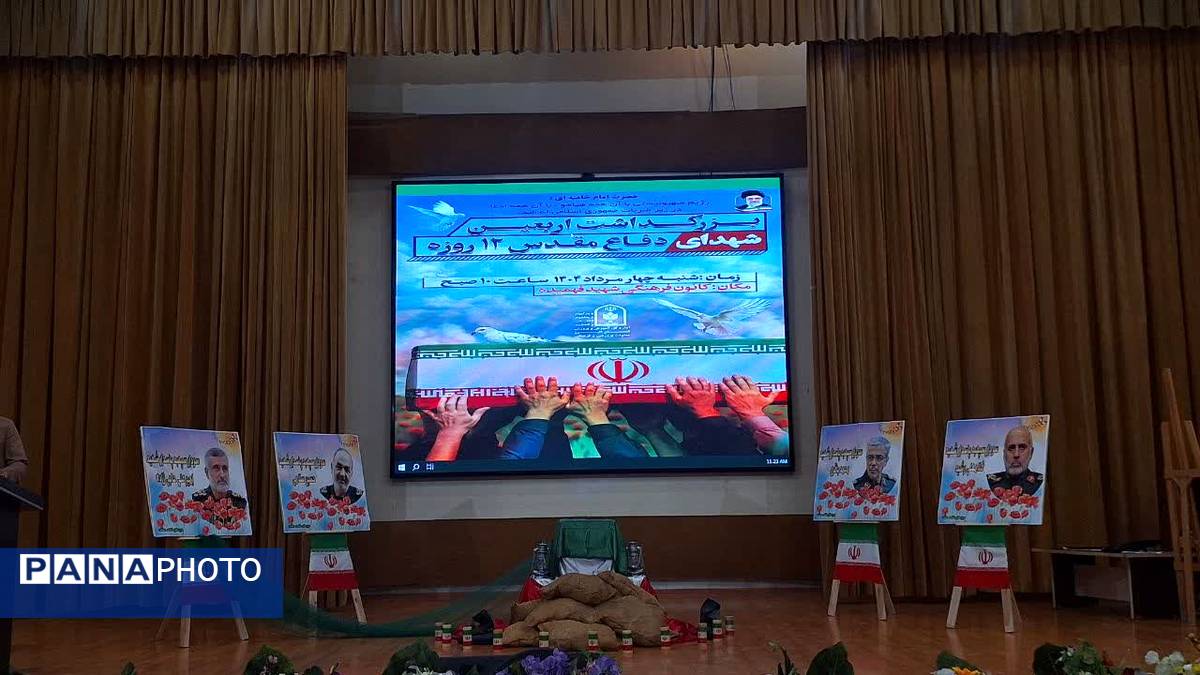 مراسم بزرگداشت اربعین شهدای دفاع مقدس ۱۲روزه در استان البرز