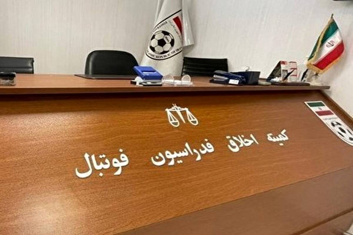 احضار مدیران عامل چادرملو و فجرسپاسی به کمیته اخلاق
