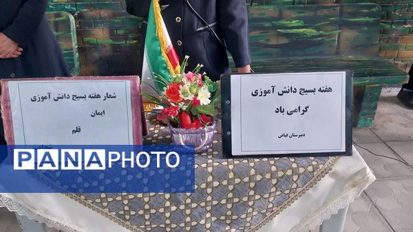 گرامیداشت هفته بسیج دانش آموزی در دبیرستان فیاض 