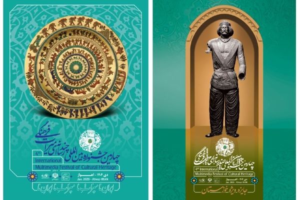 پوسترهای چهارمین جشنواره بین‌المللی چندرسانه‌ای میراث‌فرهنگی رونمایی شد