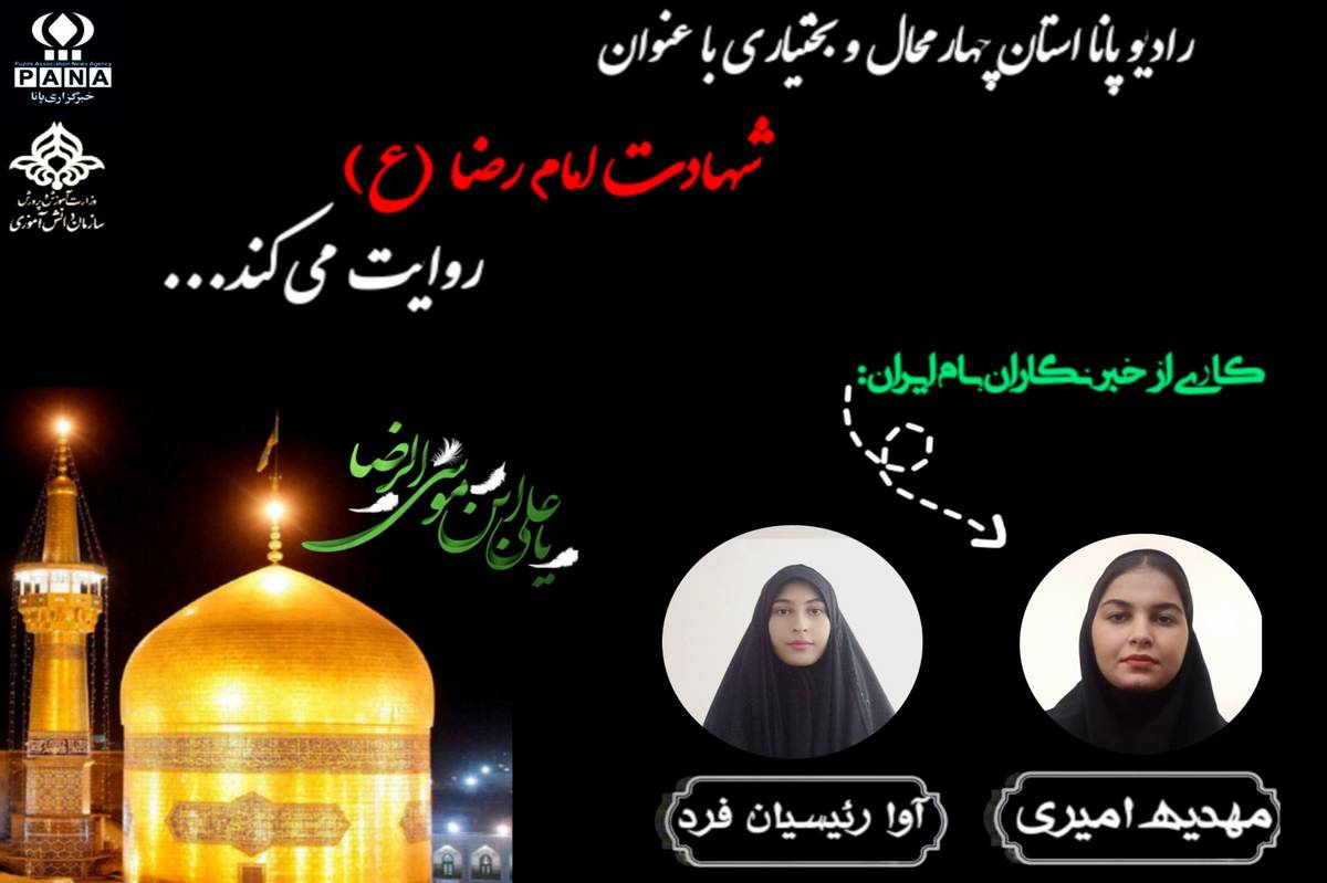  «شهادتی در دیار غربت»