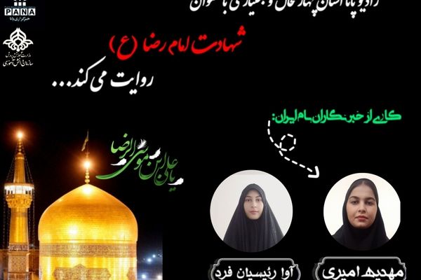  «شهادتی در دیار غربت»