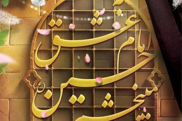 پیوستن کمیته ملی المپیک و چند فدراسیون‌ به پویش «به عشق امام حسین (ع) می‌بخشم» 
