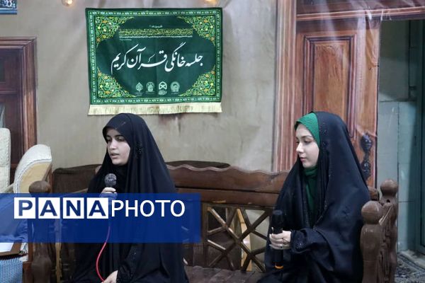 برگزاری باشکوه دومین محفل قرآنی «رواق» با محوریت ترویج جلسات خانگی قرآن در شهرستان فلارد