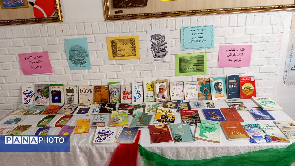 نمایشگاه کتاب در دبیرستان صدیقه یک 