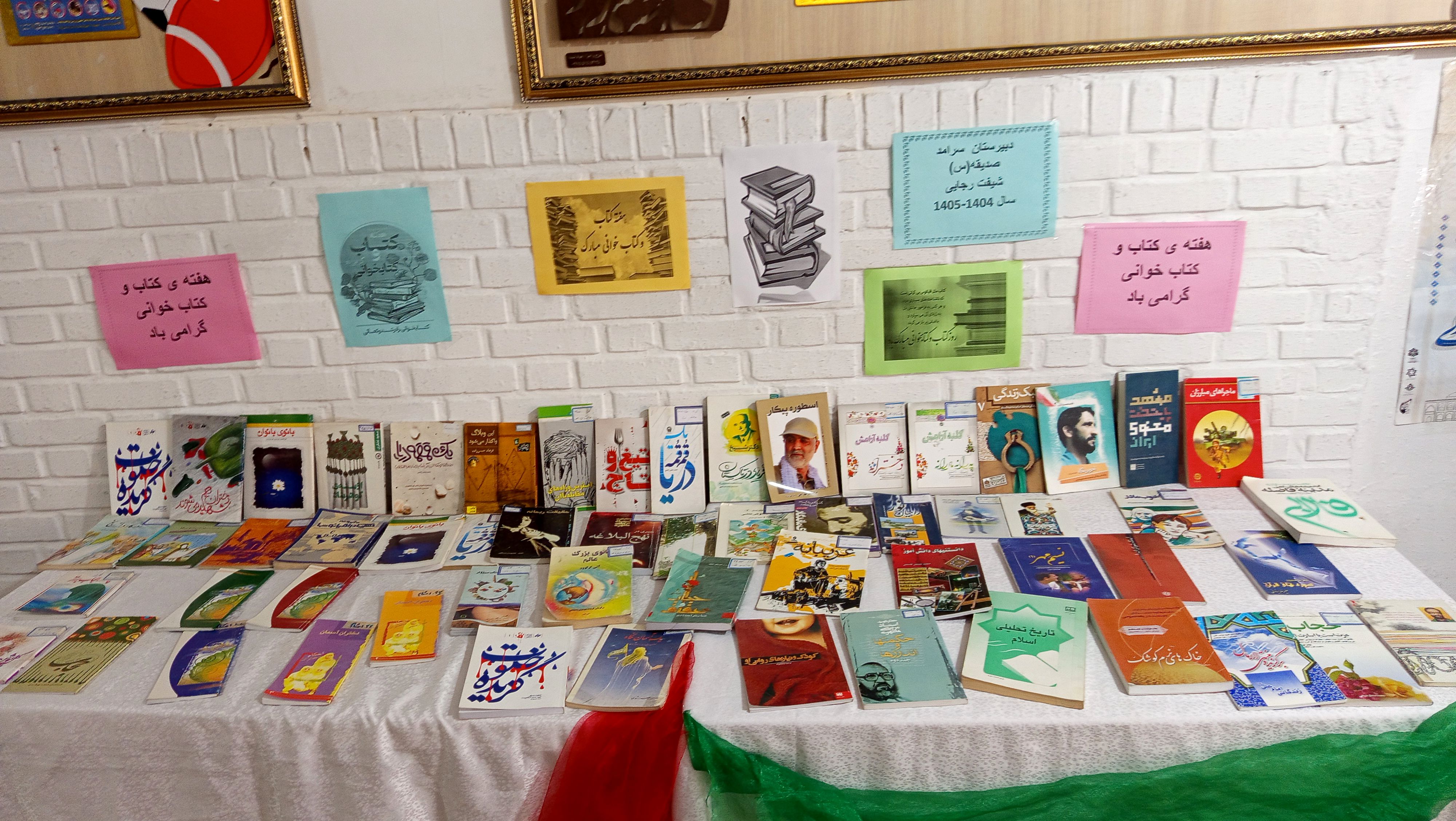 نمایشگاه کتاب در دبیرستان صدیقه یک 