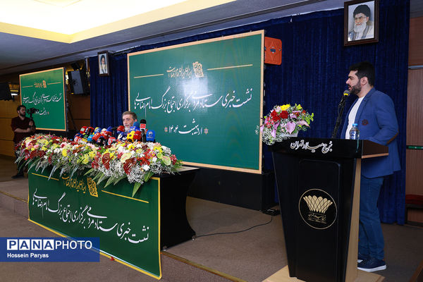 نشست خبری ستاد مردمی برگزاری اجتماع بزرگ امام رضایی‌ها