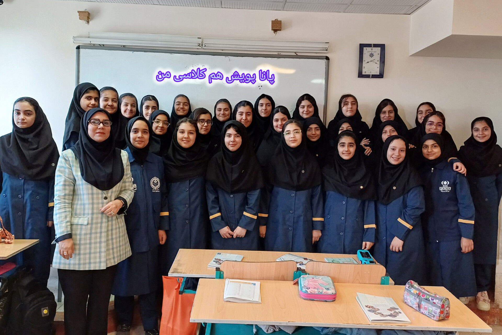 عکس یادگاری کلاس هفتم مدرسه فرزانگان شهدای مدافع حرم سمپاد، ملارد