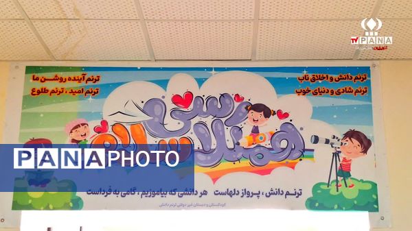 آماده‌سازی مدارس، همیاری دانش‌آموزان و معلمان