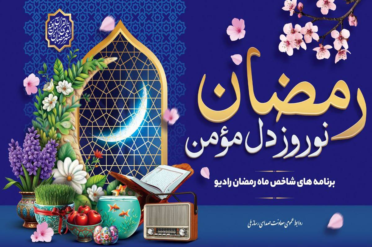 دعوت رادیو برای ضیافت پهلوانان در ماه رمضان