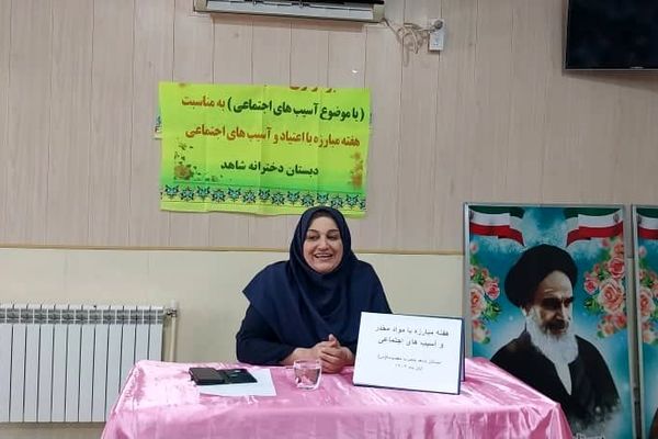 مراسم هفته مبارزه با اعتیاد در دبستان شاهد حاجی‌آباد 