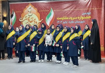 چهارمین دوره مسابقات بزرگ سرود مقاومت در شهرستان 
