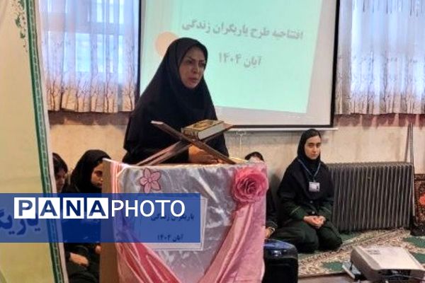 آغاز به کار طرح «یاریگران زندگی» در مدرسه فاطمه زهرا(س) فیروزکوه