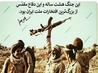 هفته دفاع مقدس؛ یادآوری ایثار و فداکاری در مسیر حفظ میهن