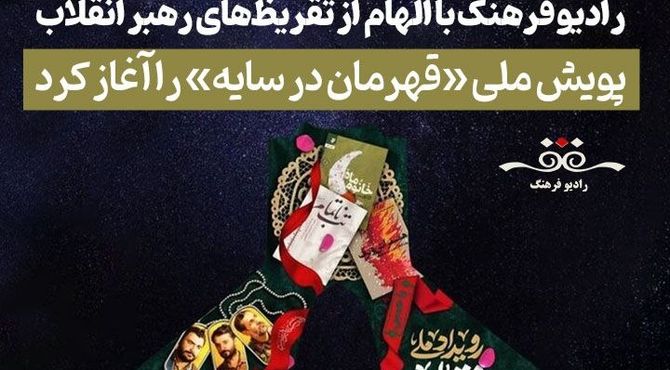 صبح به‌وقت فرهنگ؛ صدای نشاط و امید از رادیو فرهنگ