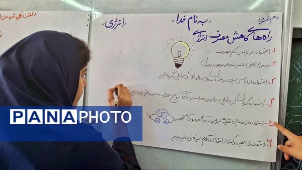آموزش حفاظت از منابع طبیعی در دبیرستان حضرت زهرا (س) اشتهارد