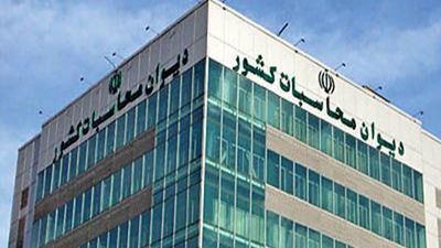 رسیدگی دیوان محاسبات کشور به تخلفات واریز مابه‌التفاوت خوراک نفت به خزانه