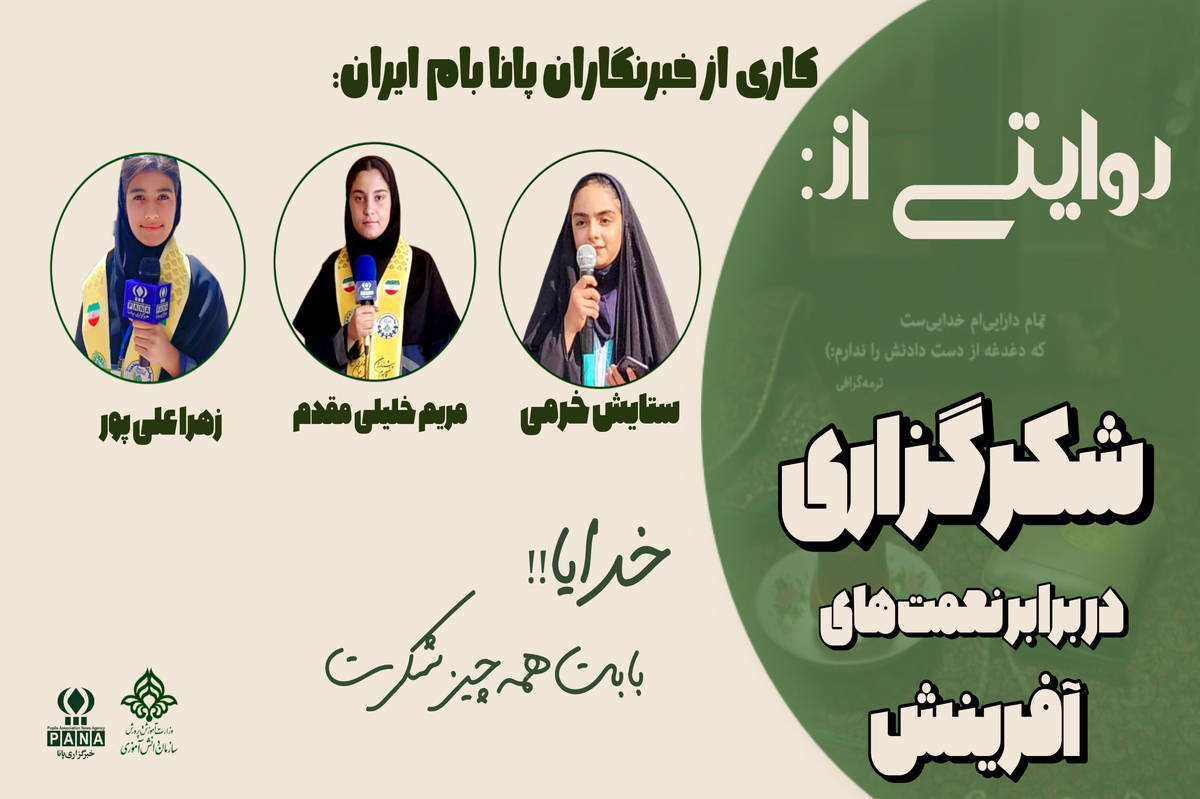 وقتی قدردان باشیم، زندگی لبخند میزند