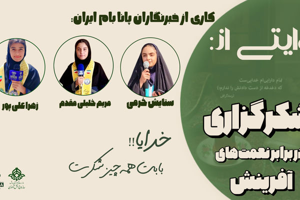 وقتی قدردان باشیم، زندگی لبخند می‌زند