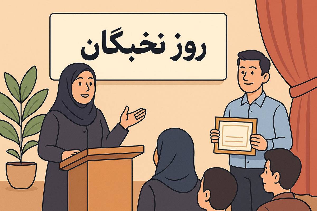 نخبگان سرمایه‌های بی‌بدیل کشور هستند که توجه به آنان در پیشرفت علمی و فرهنگی جامعه اثرگذار است