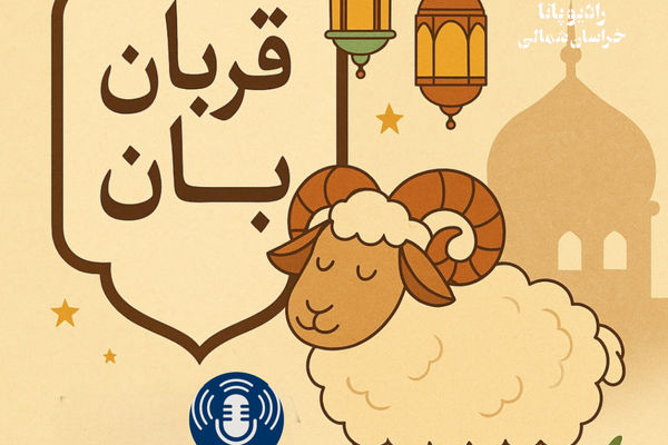 قربانی عشق