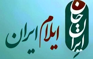 «هفته‌های ایرانی» با روایت ایلام روی آنتن شبکه دو