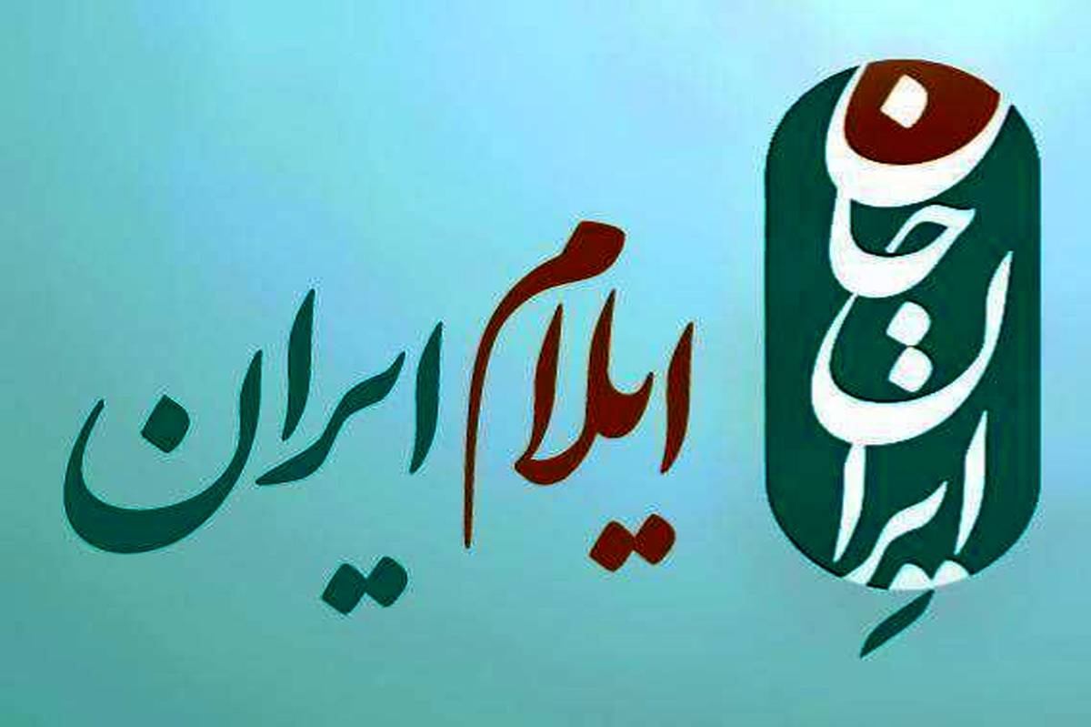 «هفتههای ایرانی» با روایت ایلام روی آنتن شبکه دو