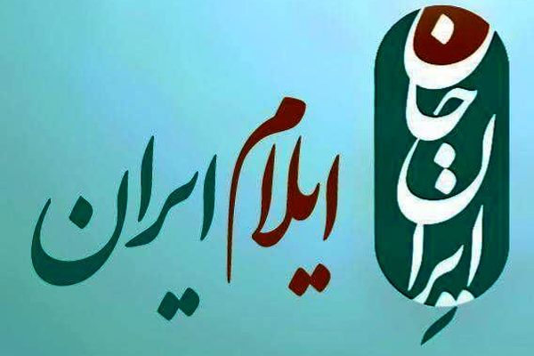 «هفته‌های ایرانی» با روایت ایلام روی آنتن شبکه دو
