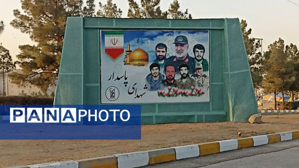 اولین و بزرگترین نمایش میدانی شرق کشور