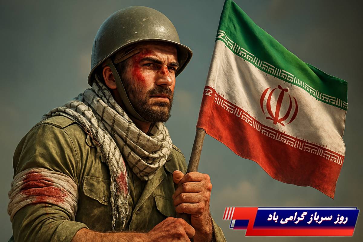 روز سرباز، آوای وفاداری و فداکاری