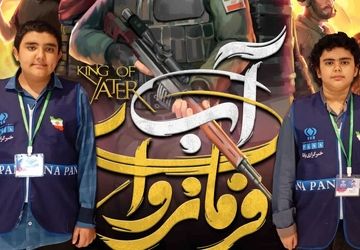  اکران اختصاصی انیمیشن فرمانروای آب در سینما شیراز

