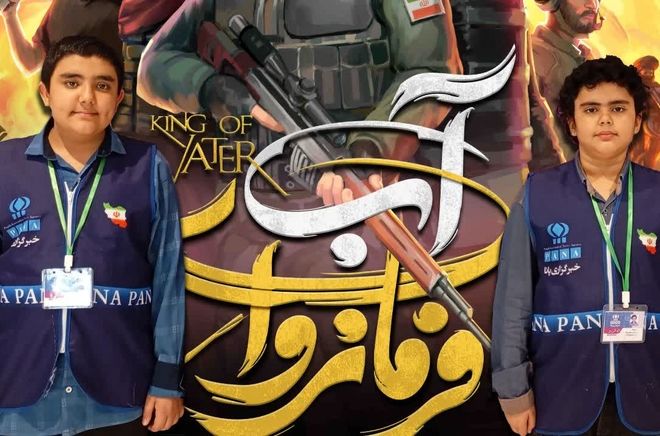  اکران اختصاصی انیمیشن فرمانروای آب در سینما شیراز


