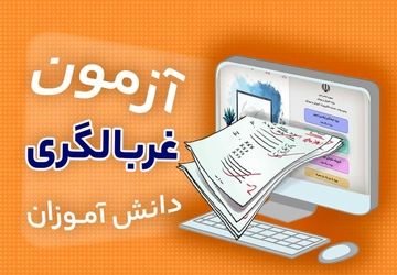 آزمون‌های غربالگری؛ برنامه‌ریزی برای سلامت‌روان دانش‌آموزان