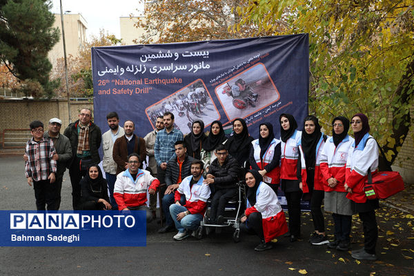 بیست و ششمین مانور سراسری «زلزله و ایمنی»