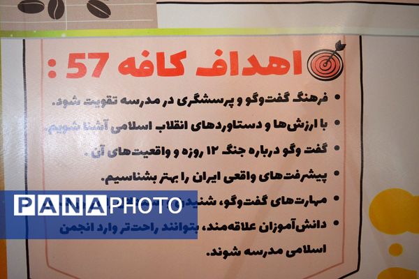برای اولین‌بار؛ برگزاری کافه ۵۷ در دبیرستان‌ نمونه دولتی ولایت بهارستان‌دو