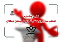 اولین جشنواره انتخاب مجری برتر دانش‌آموزی در دهگلان