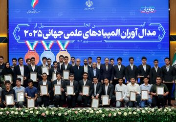 مدال‌آوران المپیادهای جهانی ۲۰۲۵: برای ایران می‌مانیم