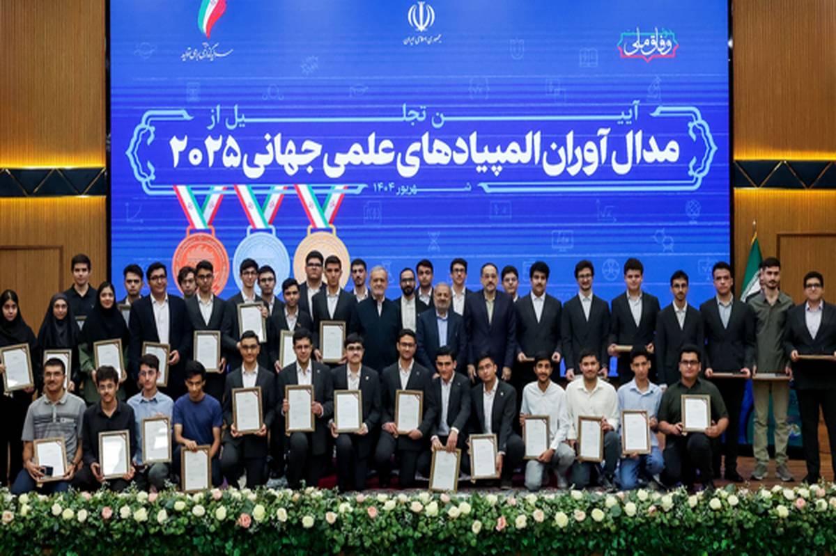 مدالآوران المپیادهای جهانی ۲۰۲۵: برای ایران میمانیم