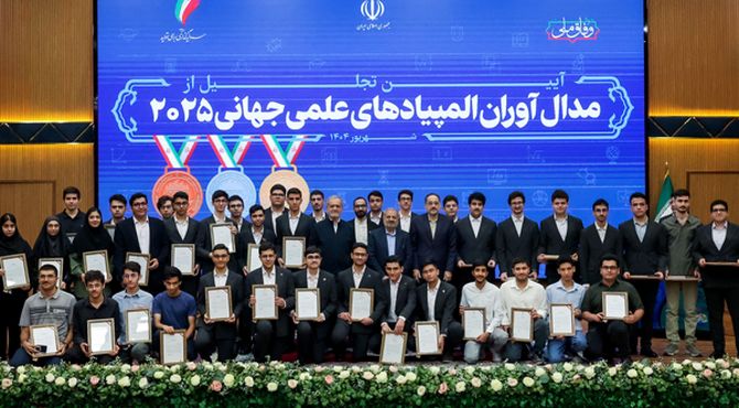 مدال‌آوران المپیادهای جهانی ۲۰۲۵: برای ایران می‌مانیم