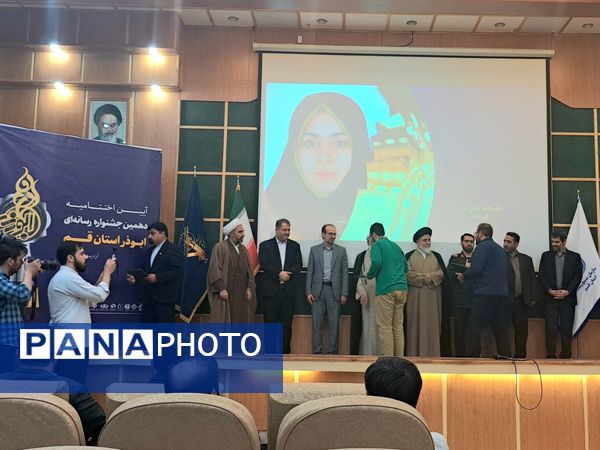 اختتامیه دهمین دوره جشنواره رسانه‌ای ابوذر استان قم