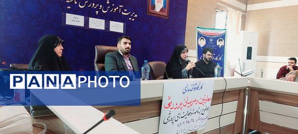 کارگاه توانمندسازی معاونین و مربیان پرورشی مدارس ابتدایی ناحیه ۴ کرج