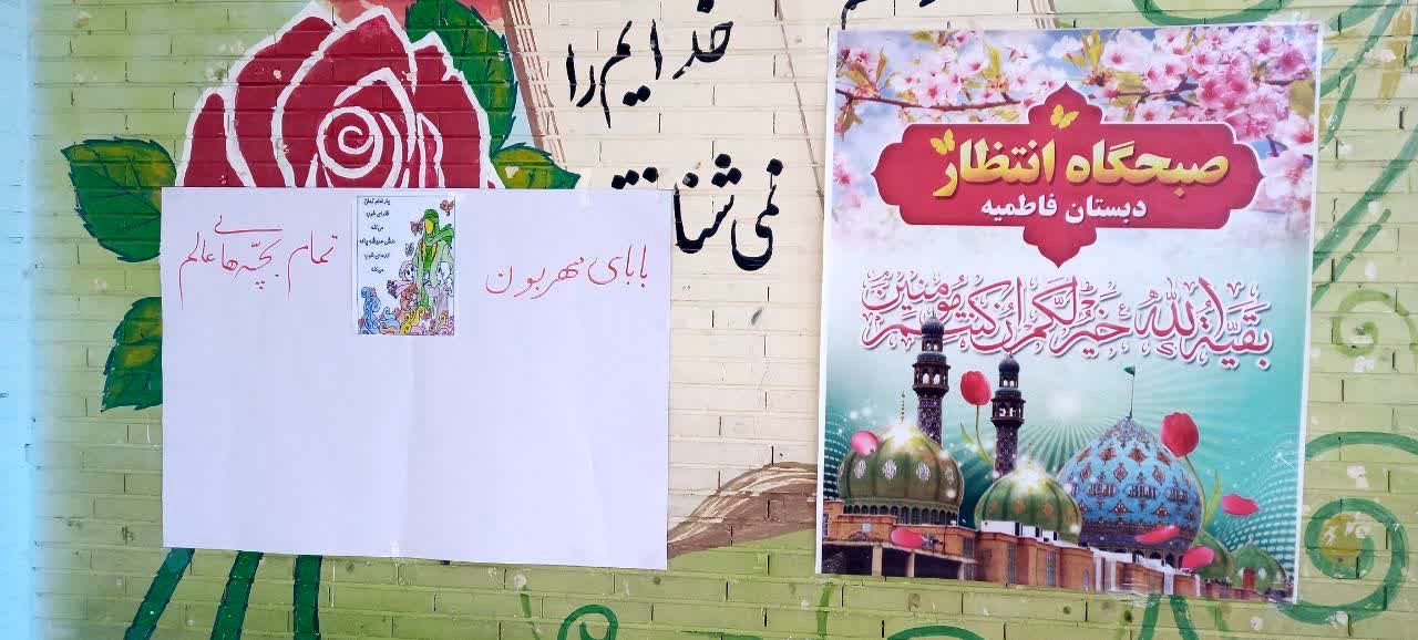 برگزاری صبحگاه انتظار در آموزشگاه فاطمیه خاتم 